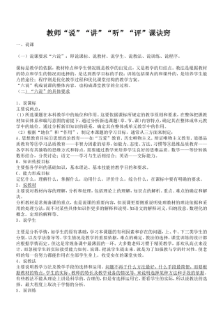教师“说”“讲”“听”“评”课诀窍