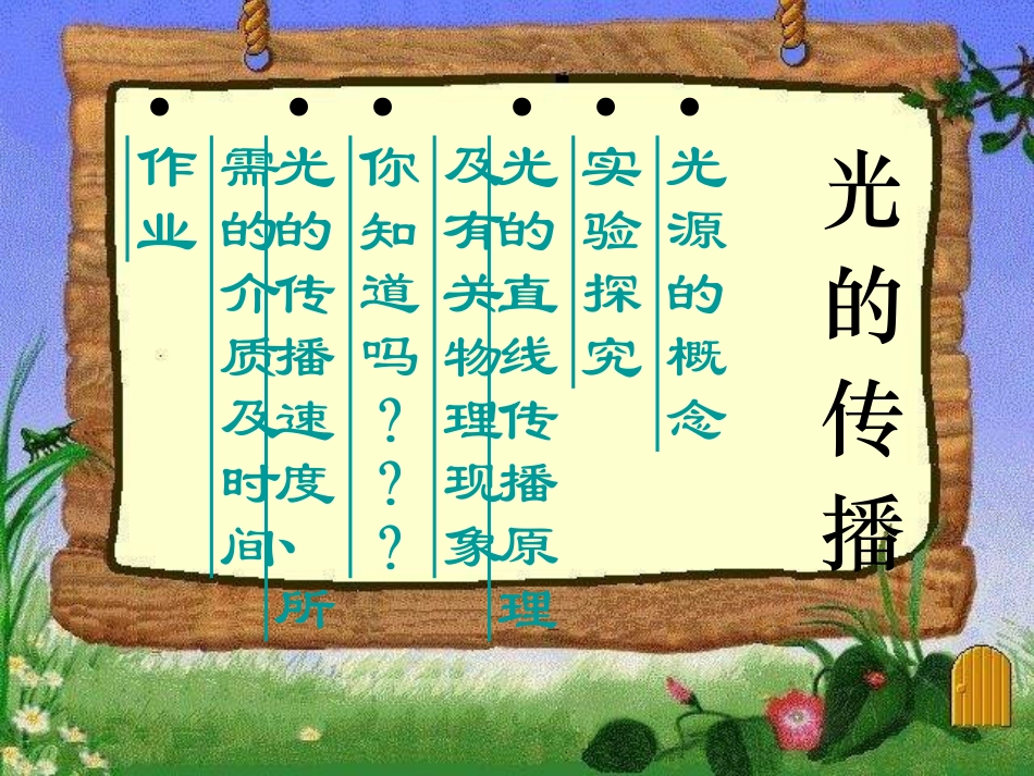 八年级物理光的传播2_第1页