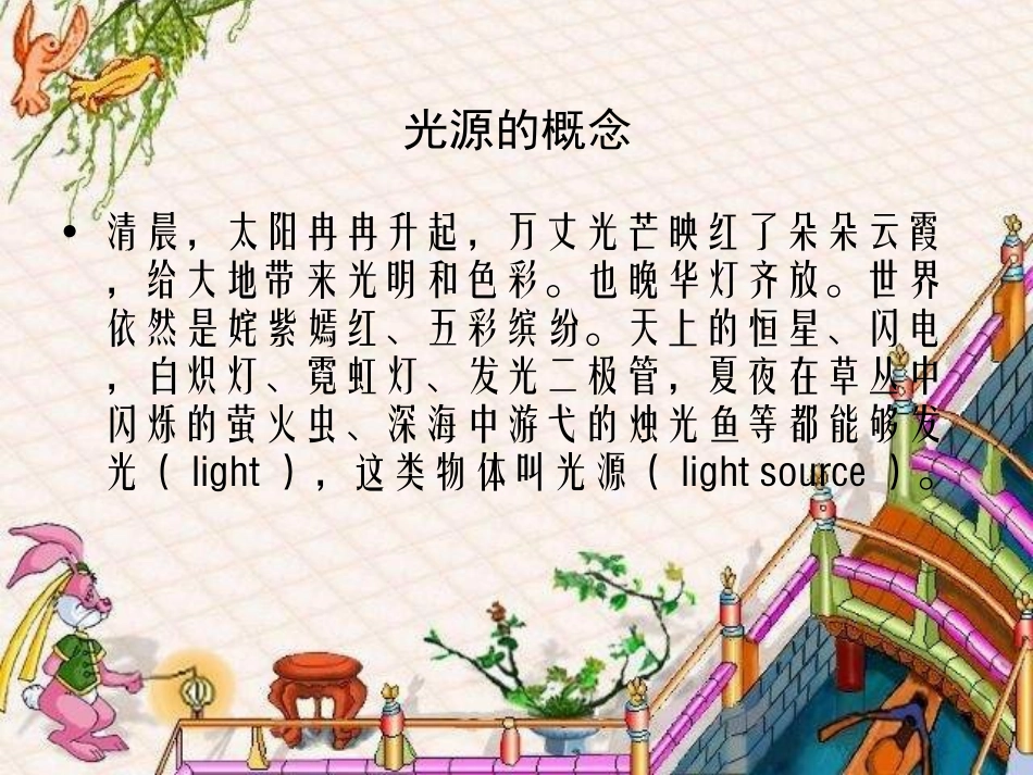 八年级物理光的传播2_第2页