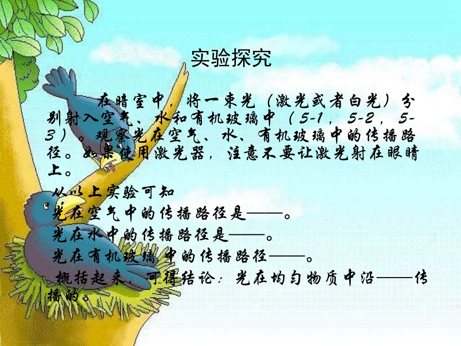 八年级物理光的传播2_第3页