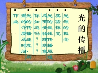 八年级物理光的传播2