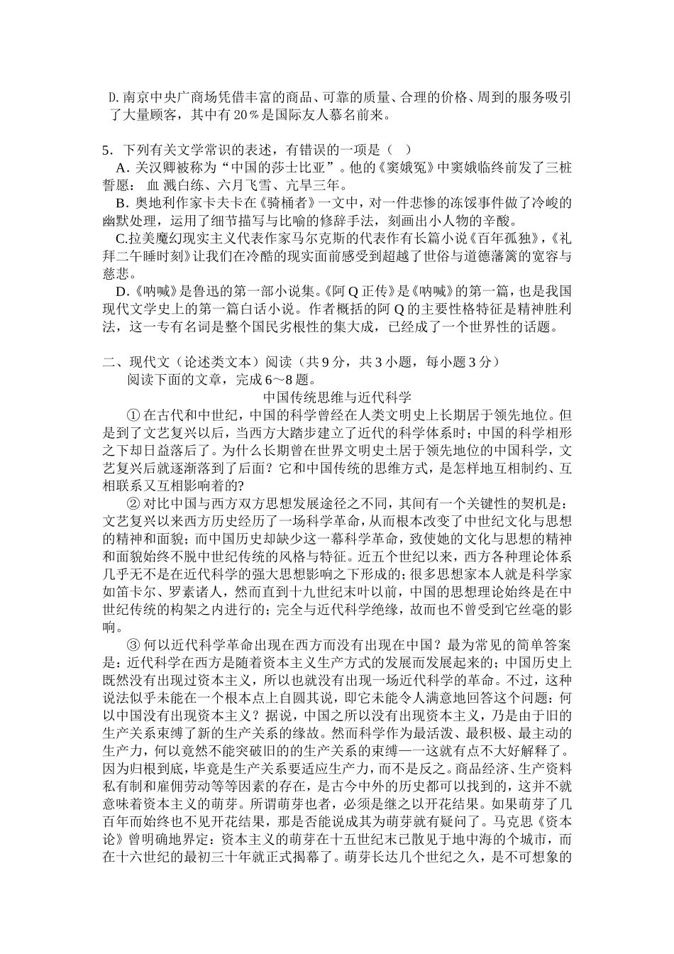 高三语文周考卷_第2页