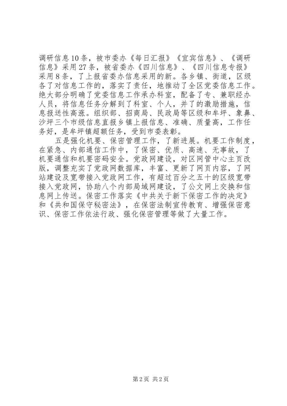 在全区办公室系统工作会议上的讲话发言_第2页