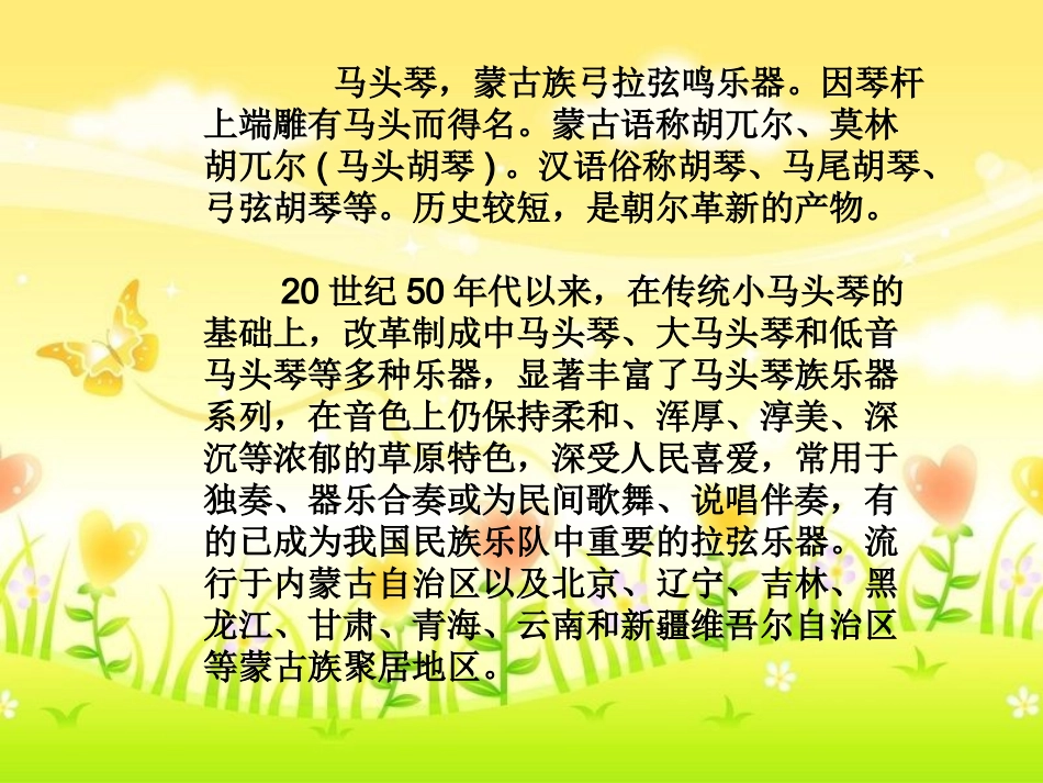 马头琴的由来及简介_第2页