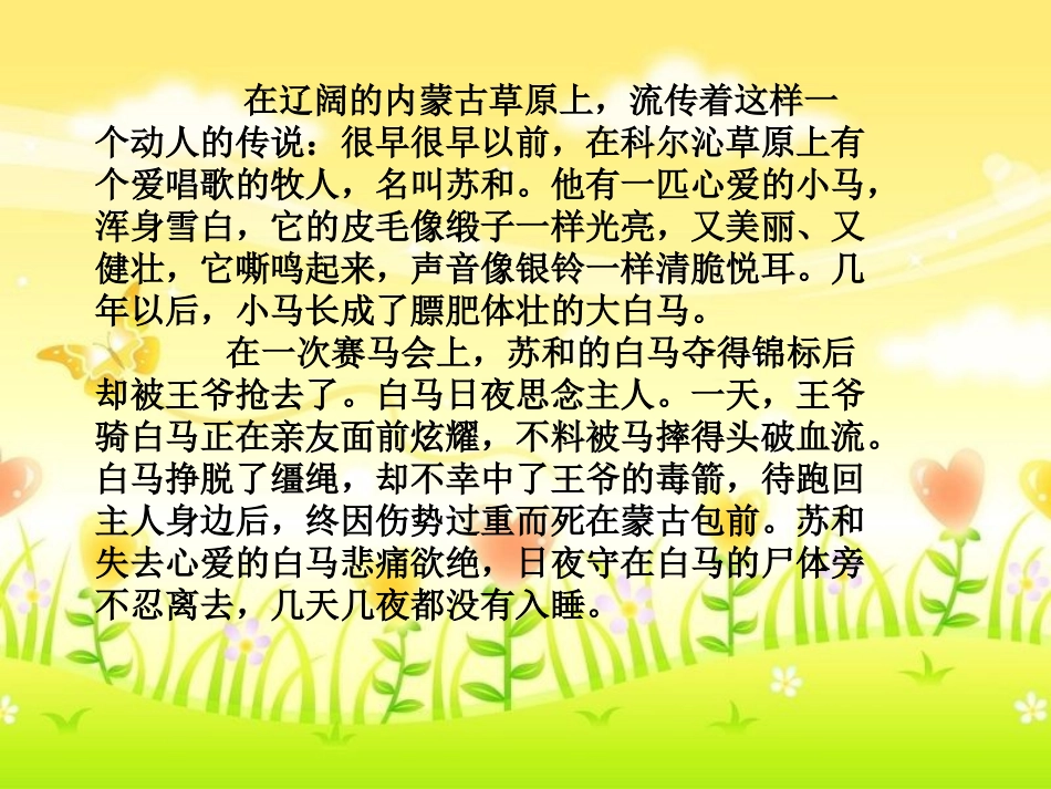 马头琴的由来及简介_第3页