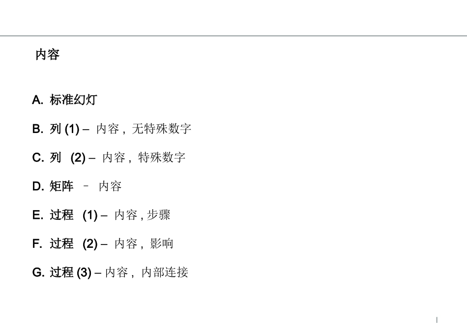 非常实用的PPT图库_第2页
