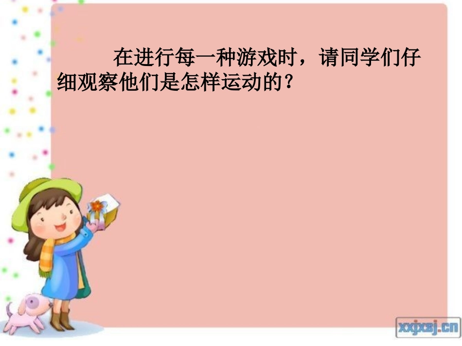 三年级数学苏教版《平移和旋转王》_第2页