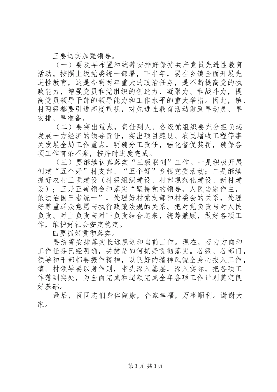 在二○○五年全镇经济工作会议上的讲话发言_第3页