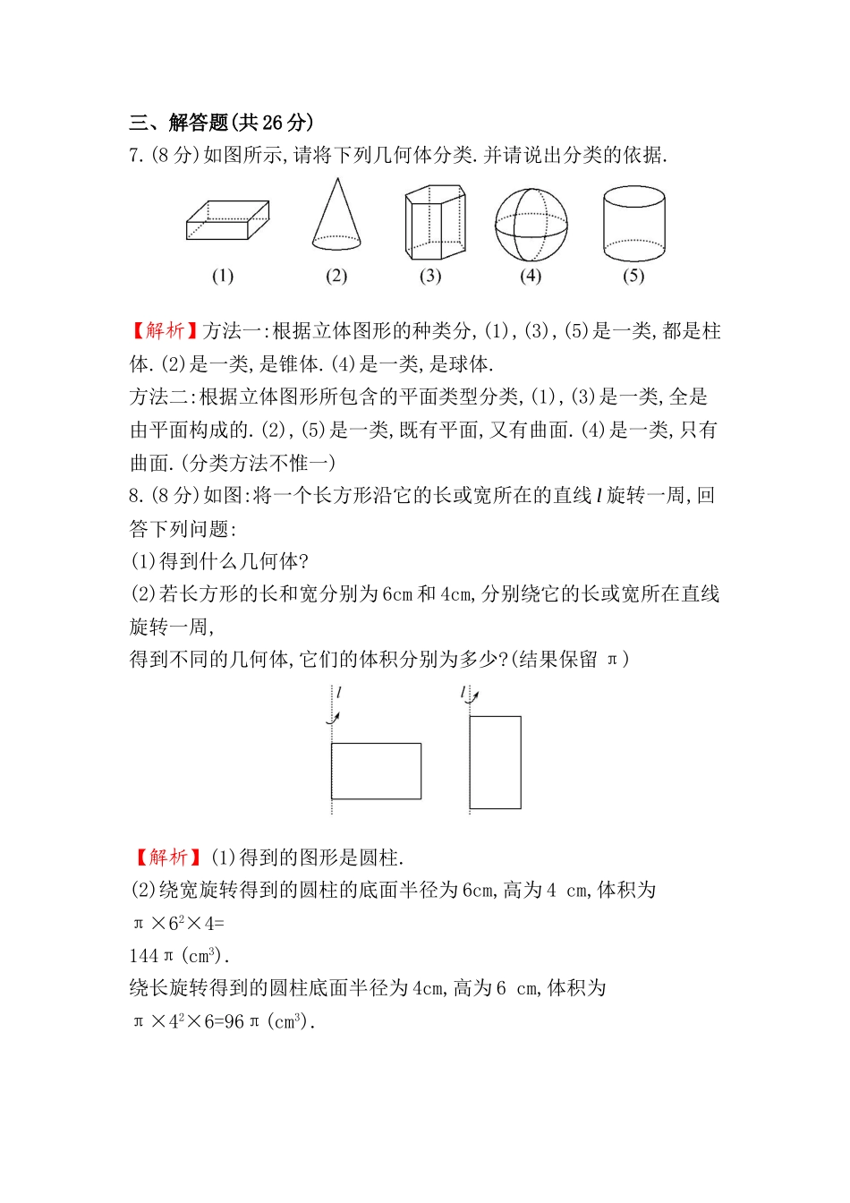 课时训练区1_第1页