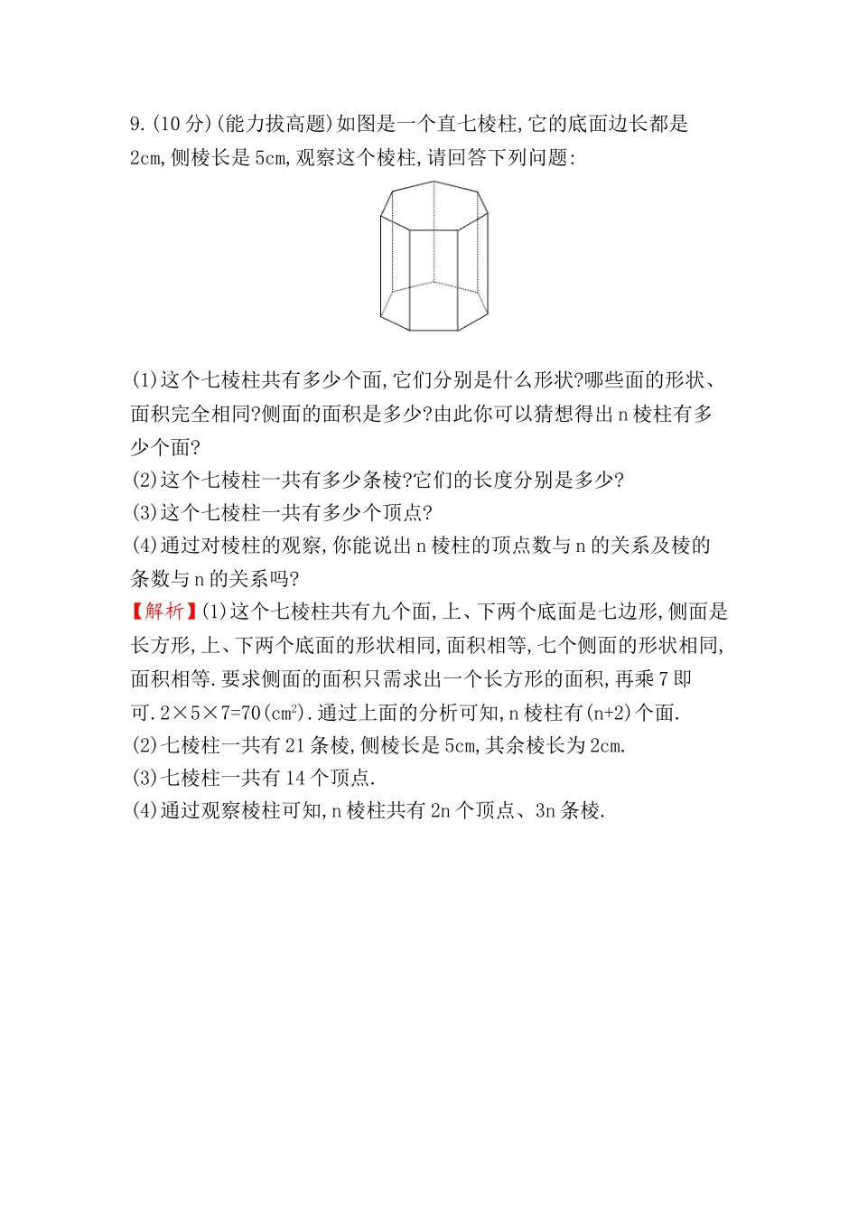 课时训练区1_第2页