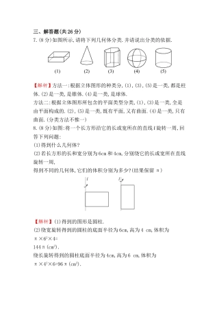 课时训练区1