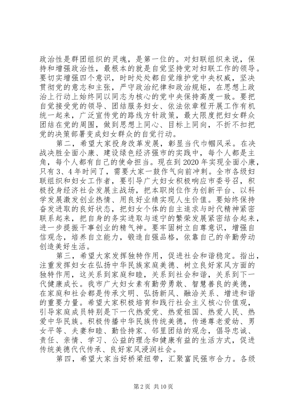 妇女代表大会开幕式上领导的讲话发言_第2页