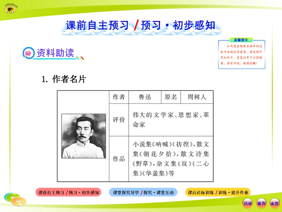 从百草园到三味书屋课件_第2页