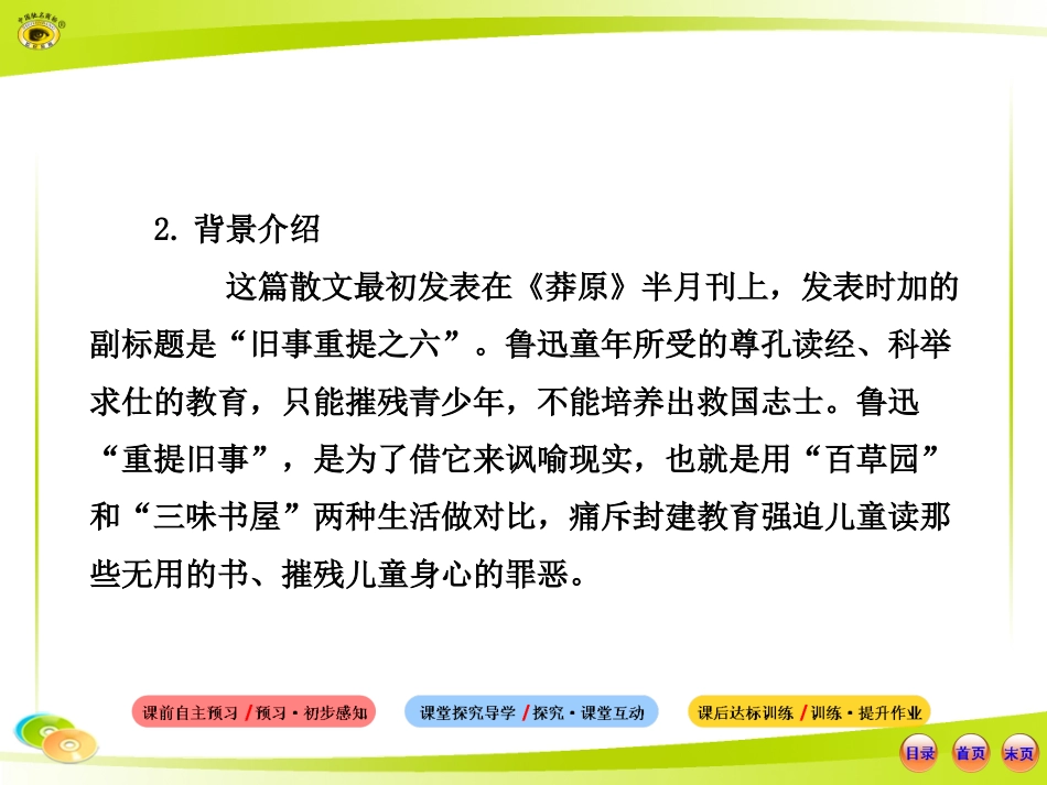 从百草园到三味书屋课件_第3页
