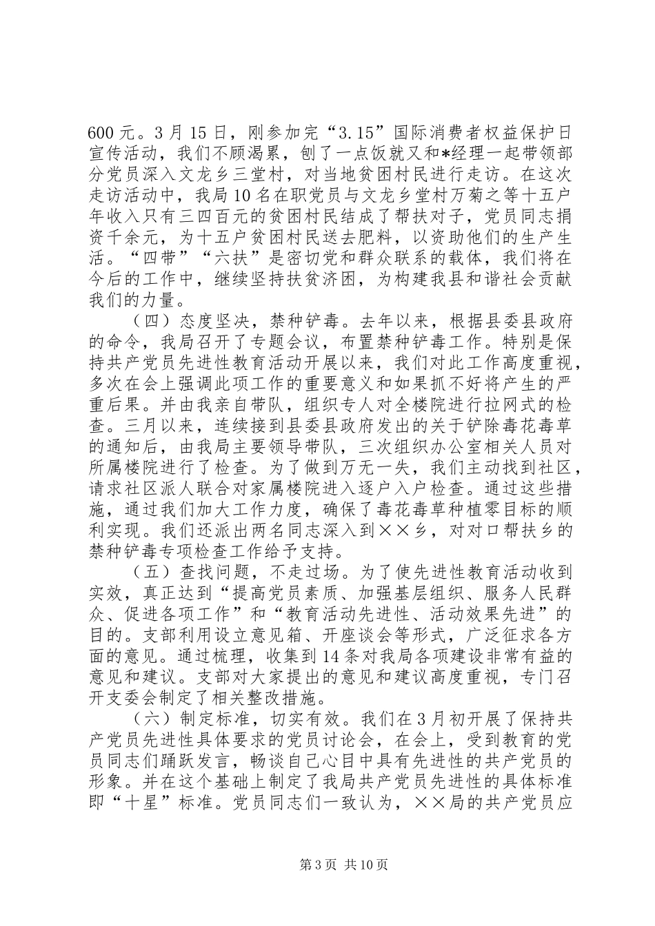 先进性群众满意度测评大会上的讲话发言_第3页