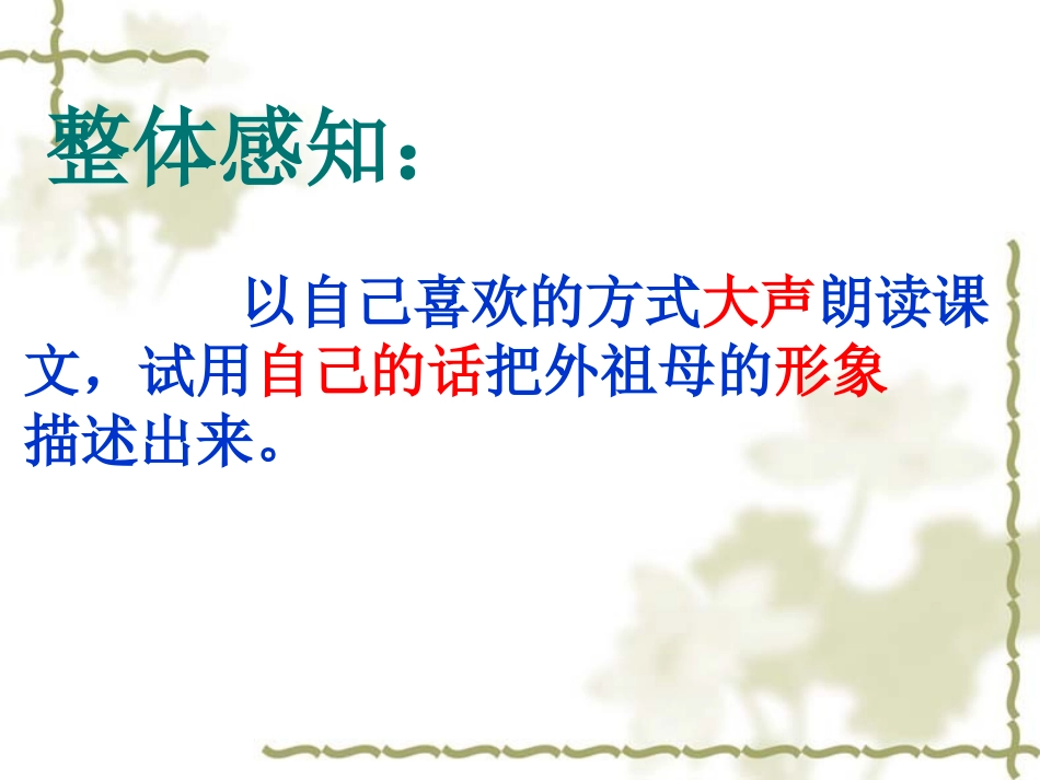 （苏教版）七年级下《童年的朋友》课件_第3页