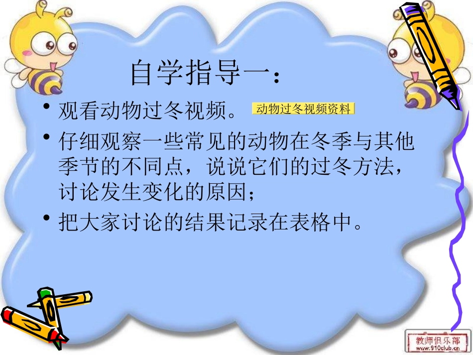 预备班科学上册课件_第3页