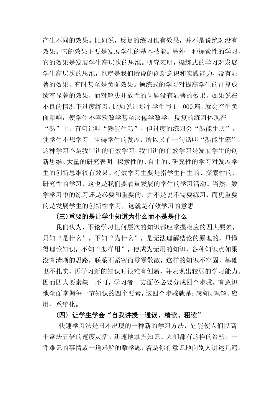 浅谈小学数学学习方法_第2页