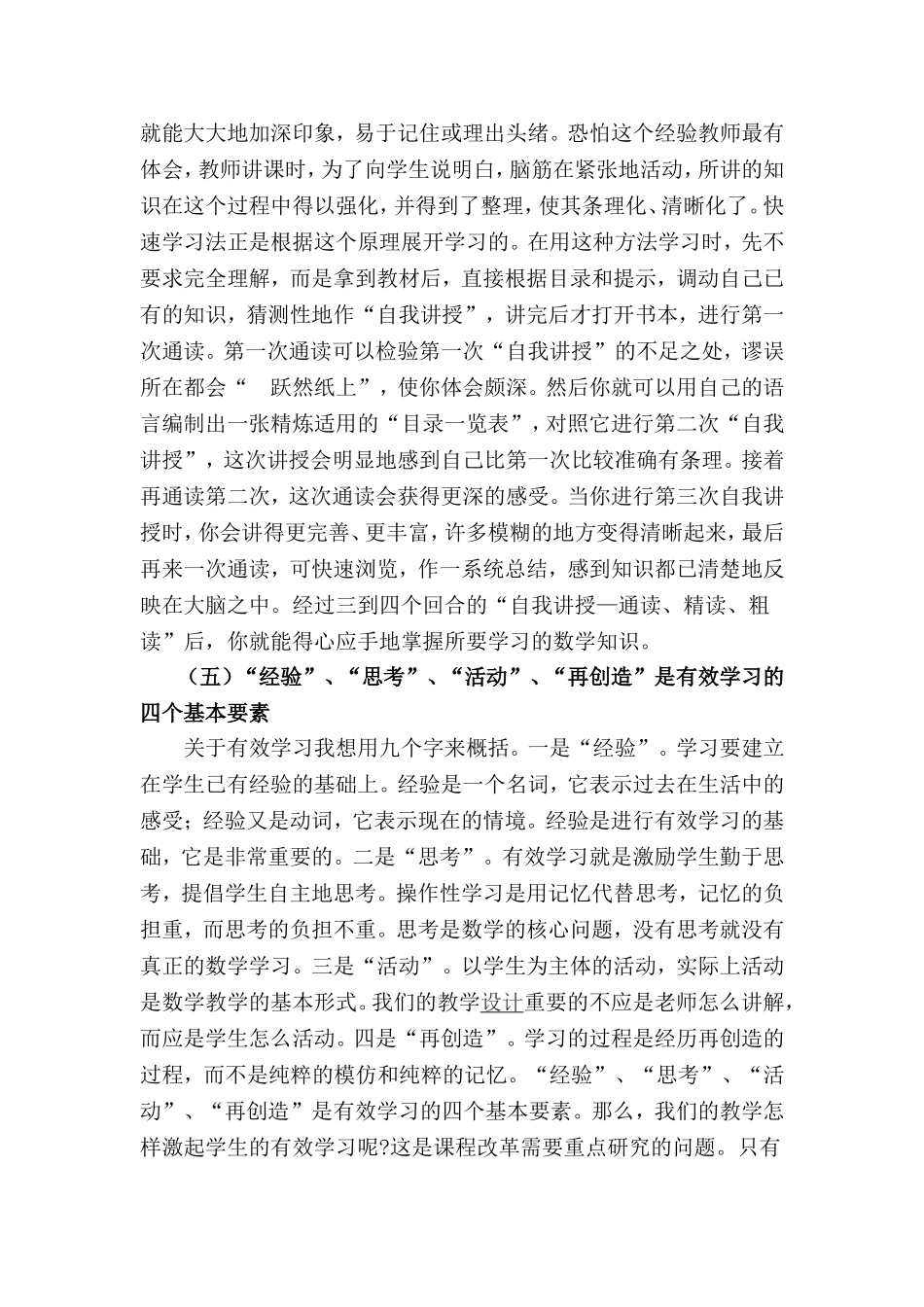 浅谈小学数学学习方法_第3页