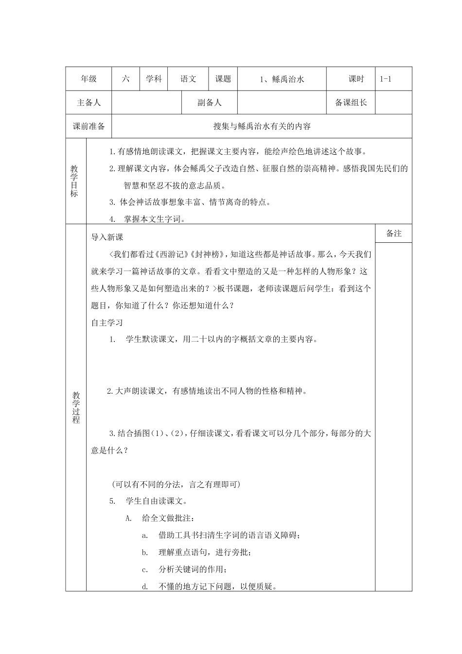 麻屯镇水营小学教案17_第2页