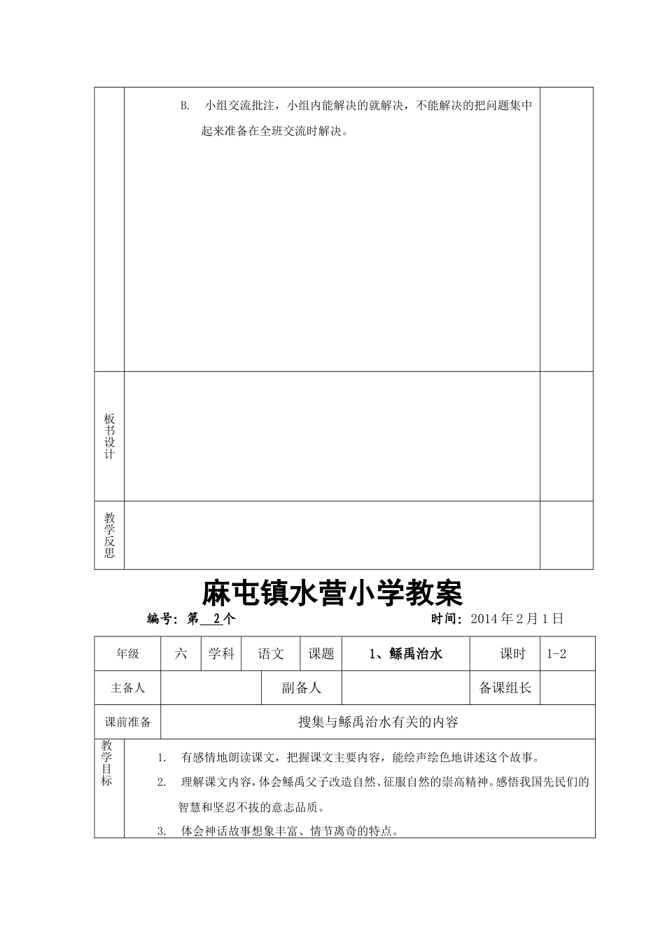 麻屯镇水营小学教案17_第3页