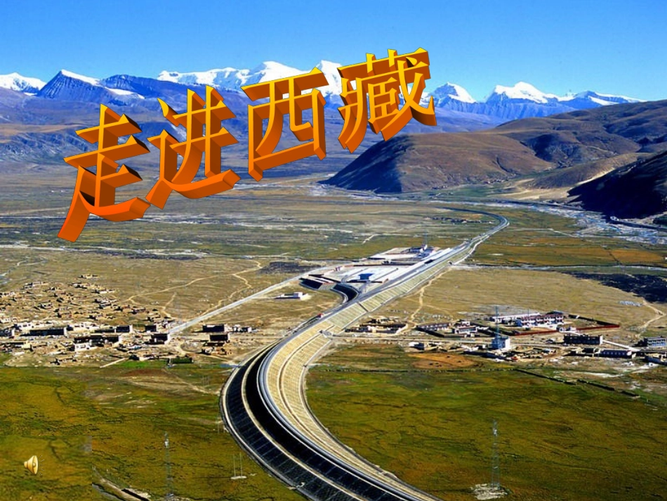 《我的家乡日喀则》教学课件_第2页