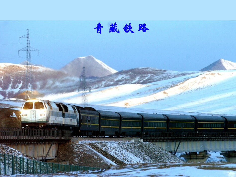 《我的家乡日喀则》教学课件_第3页