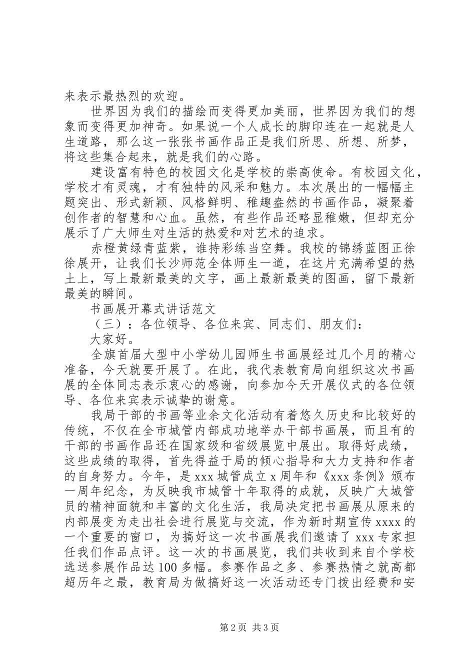 书画展开幕式讲话发言_第2页