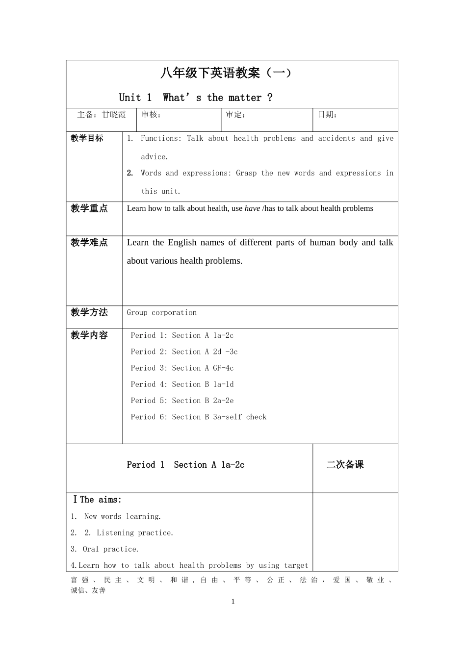 八年级下unit1教案_第1页