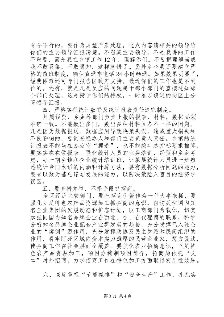 区委书记在乡镇企业现场会讲话发言_第3页