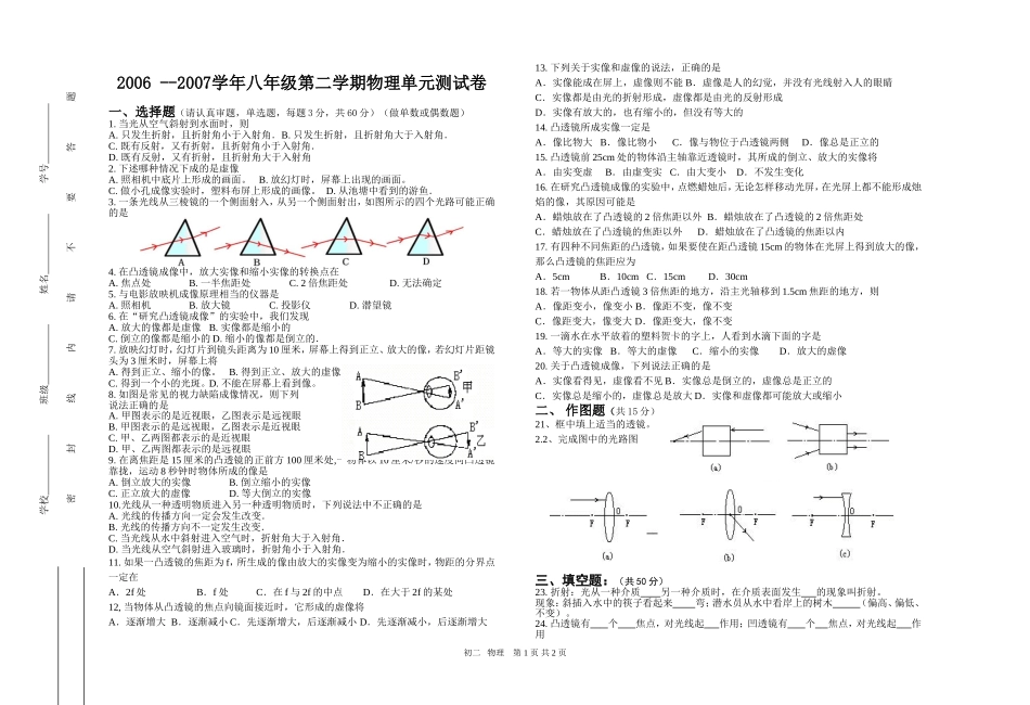 八年级物理单元透镜考试题04_第1页