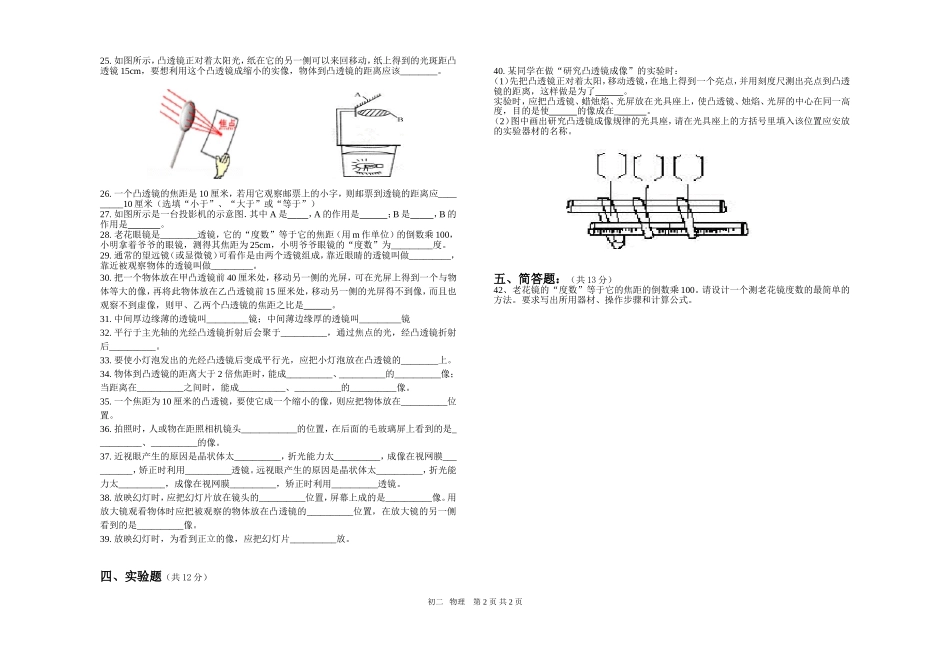 八年级物理单元透镜考试题04_第2页