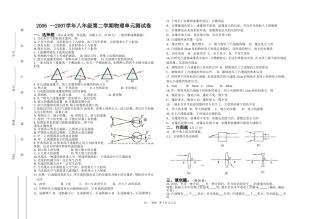 八年级物理单元透镜考试题04
