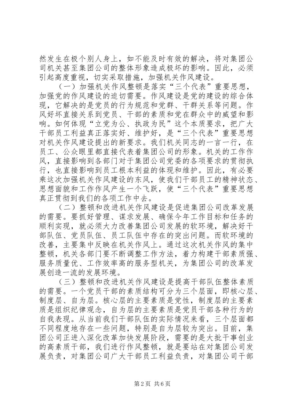 在公司整顿和改进机关作风建设动员大会上讲话发言_第2页