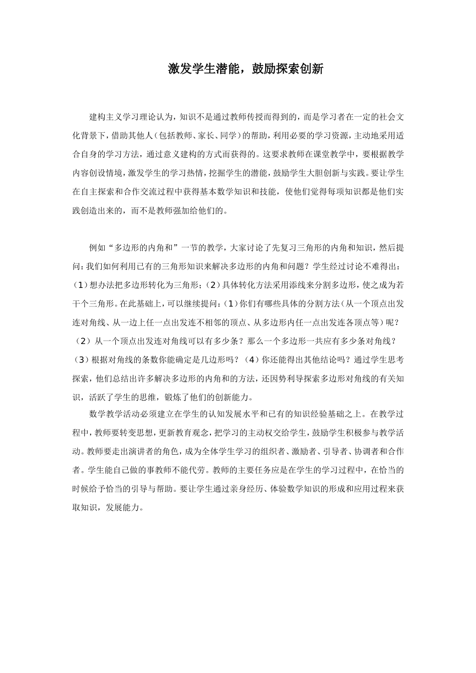 激发学生潜能_第1页