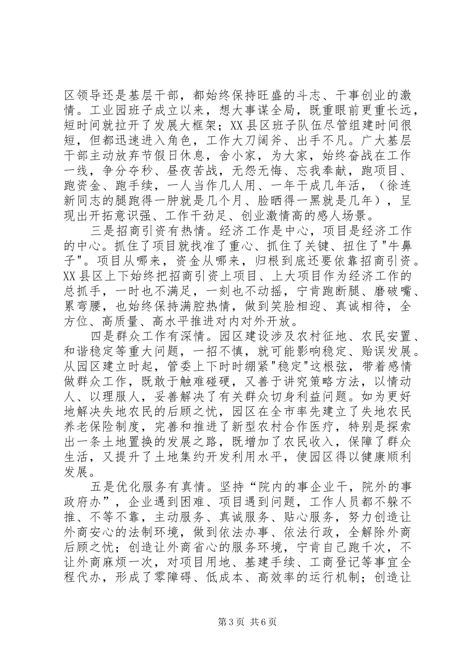 领导在工业XX县区视察会讲话发言_第3页