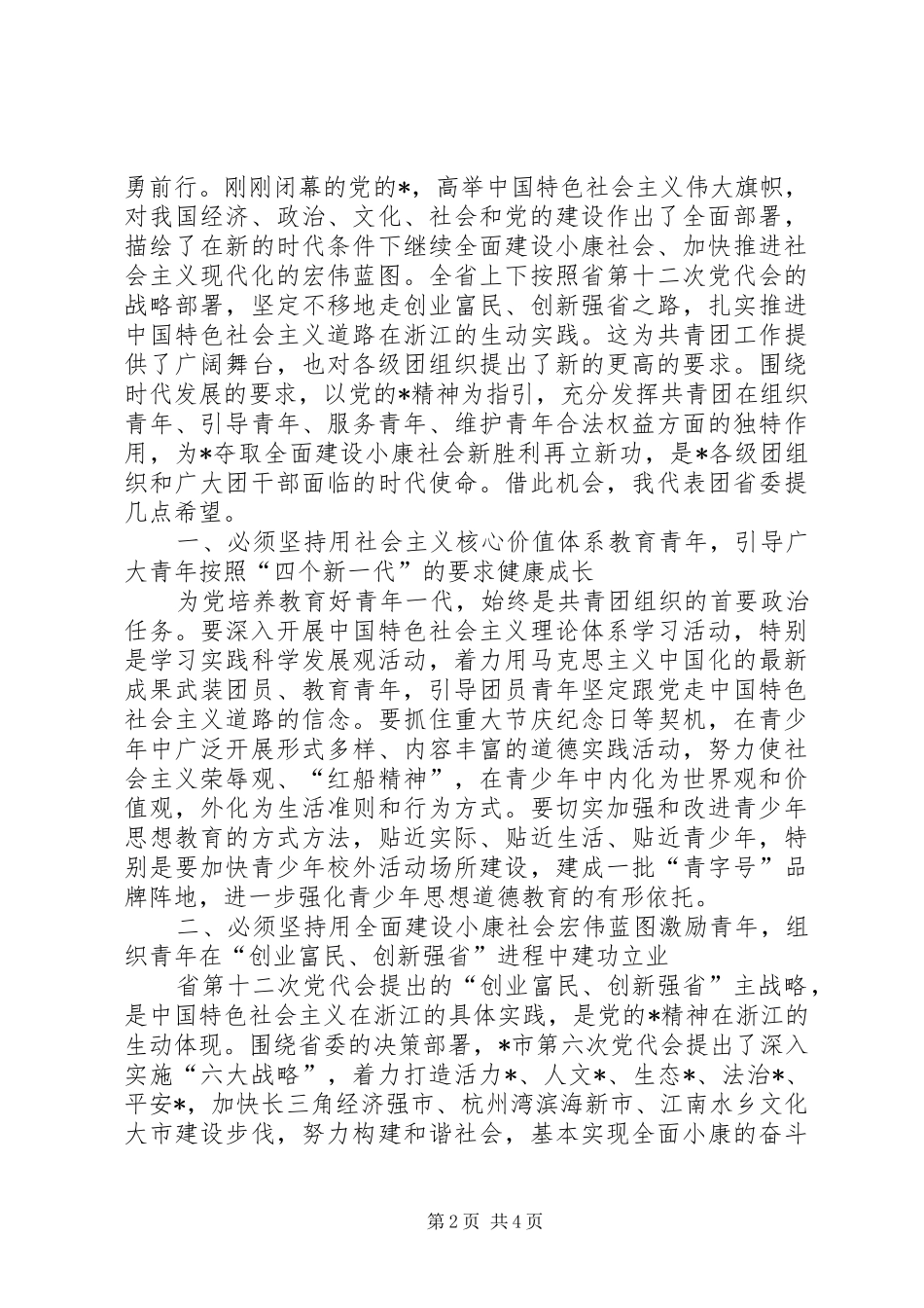 共青团团委书记工作会讲话发言_第2页