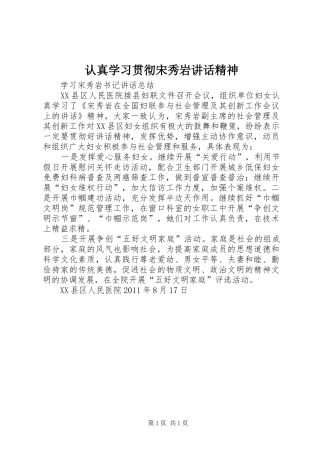 认真学习贯彻宋秀岩讲话发言精神