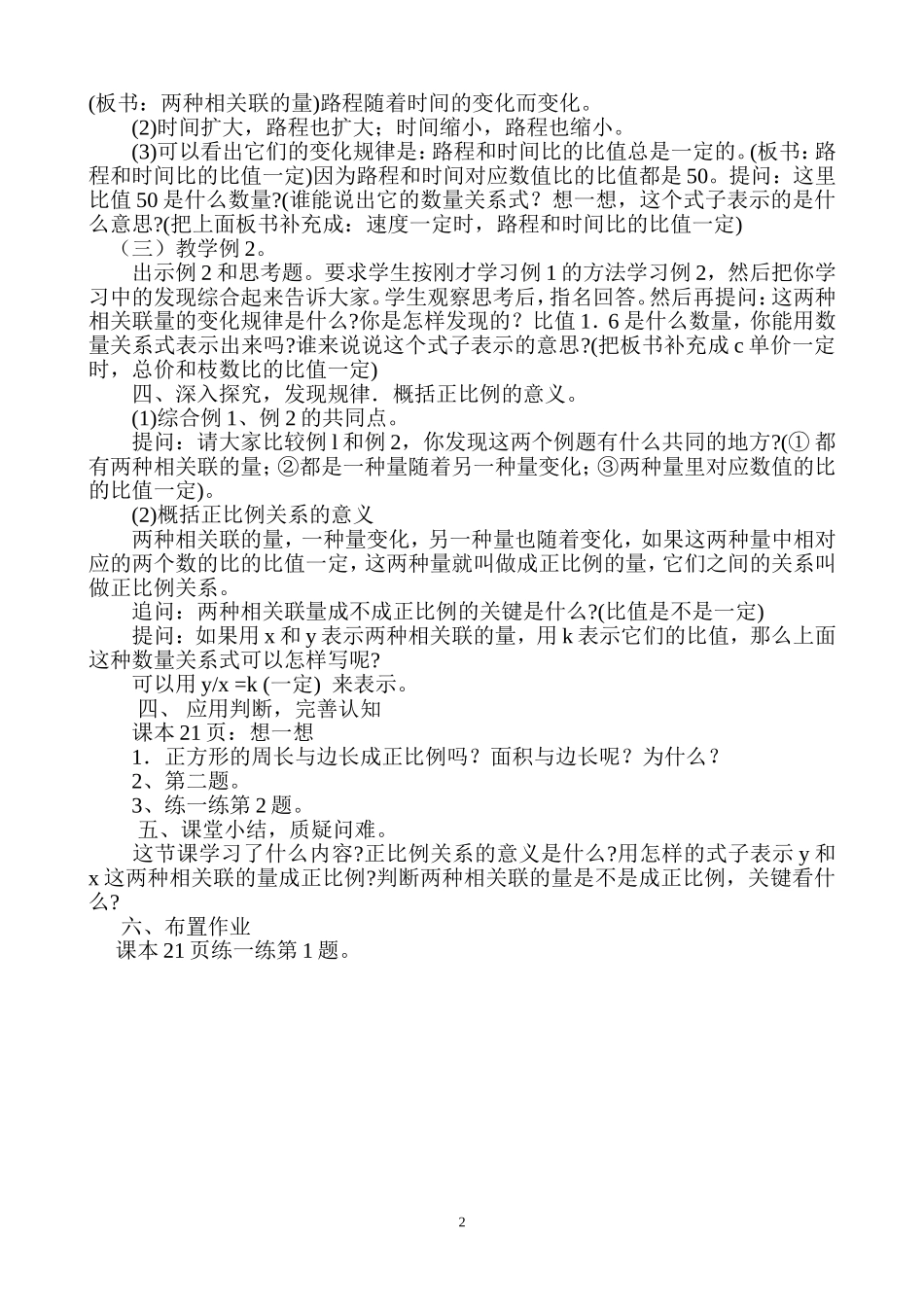 正比例教学设计_第2页