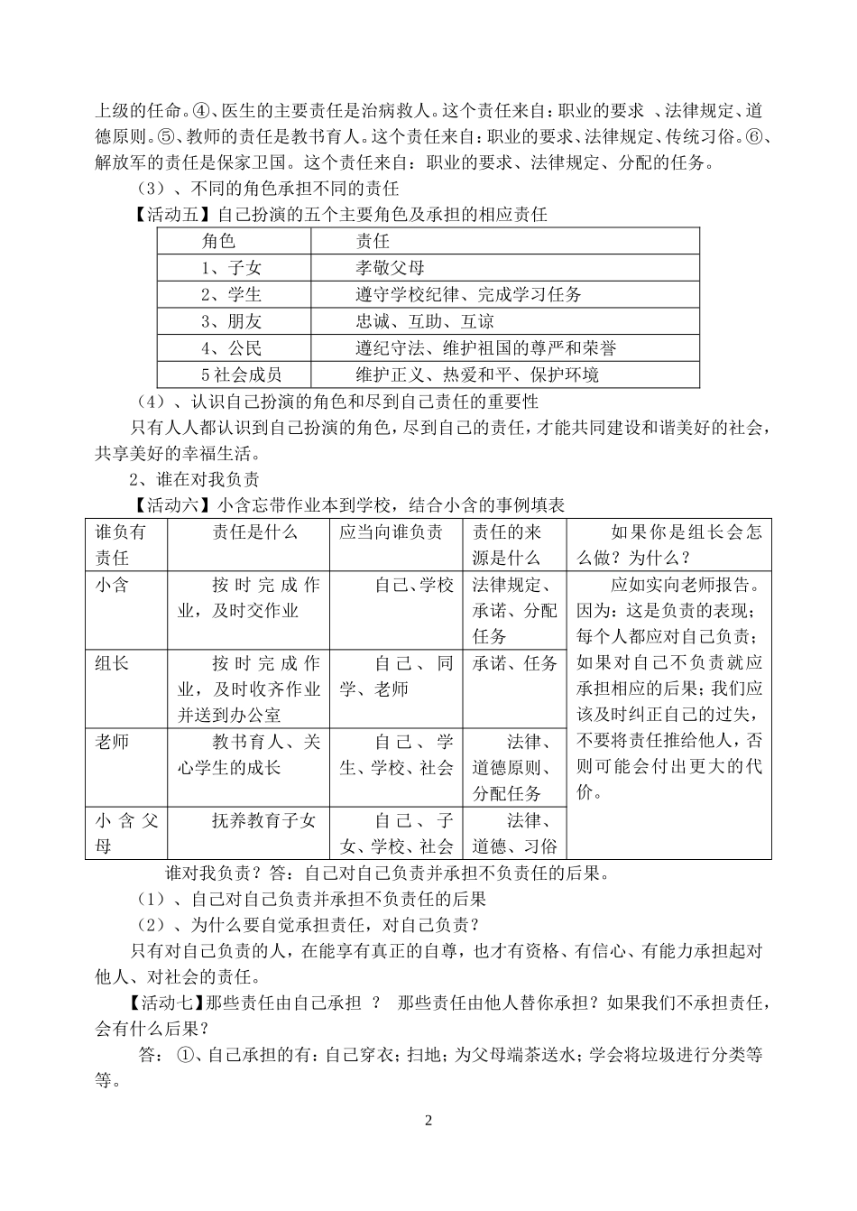 九年级思想品德教案(全)_第2页