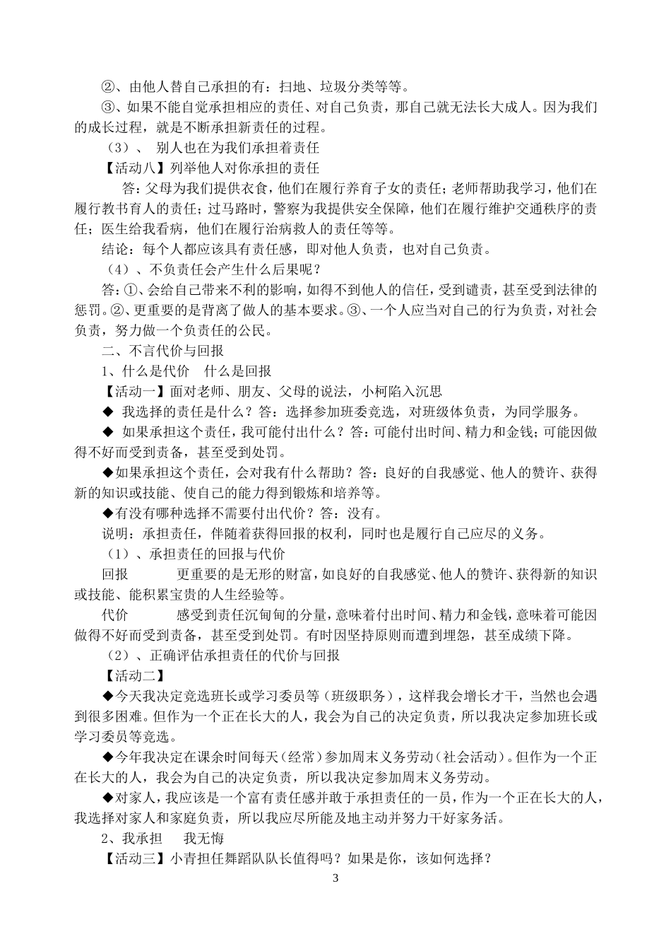 九年级思想品德教案(全)_第3页