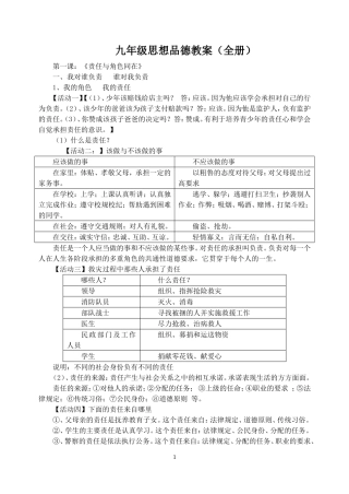 九年级思想品德教案(全)