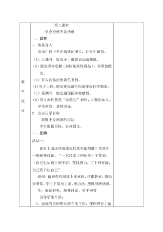 学会拒绝不良诱惑
