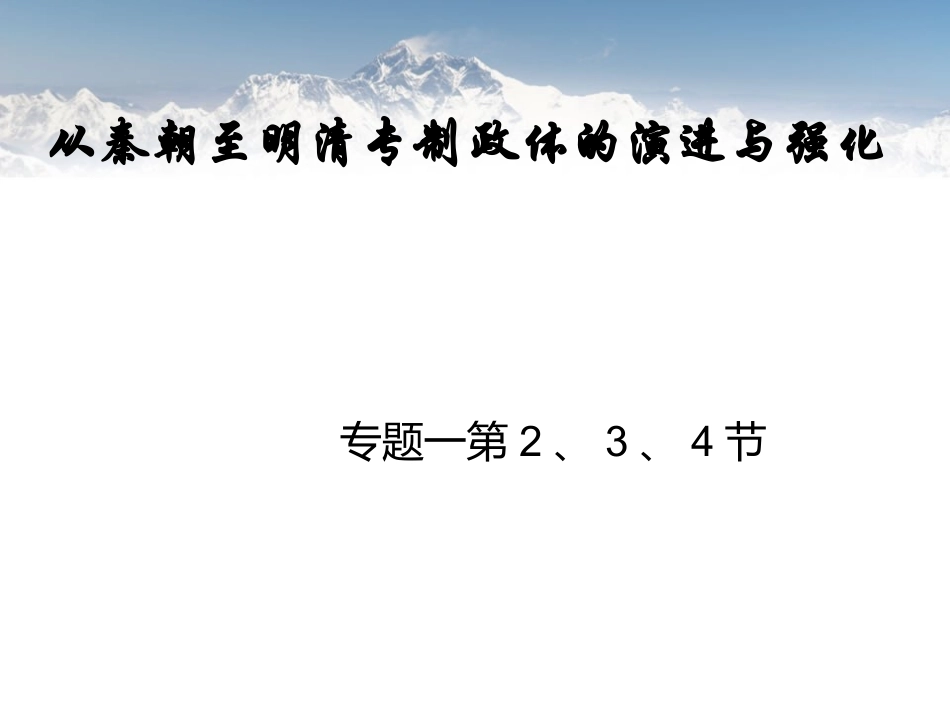 高一历史必修一专题一第二、三、四课_第1页