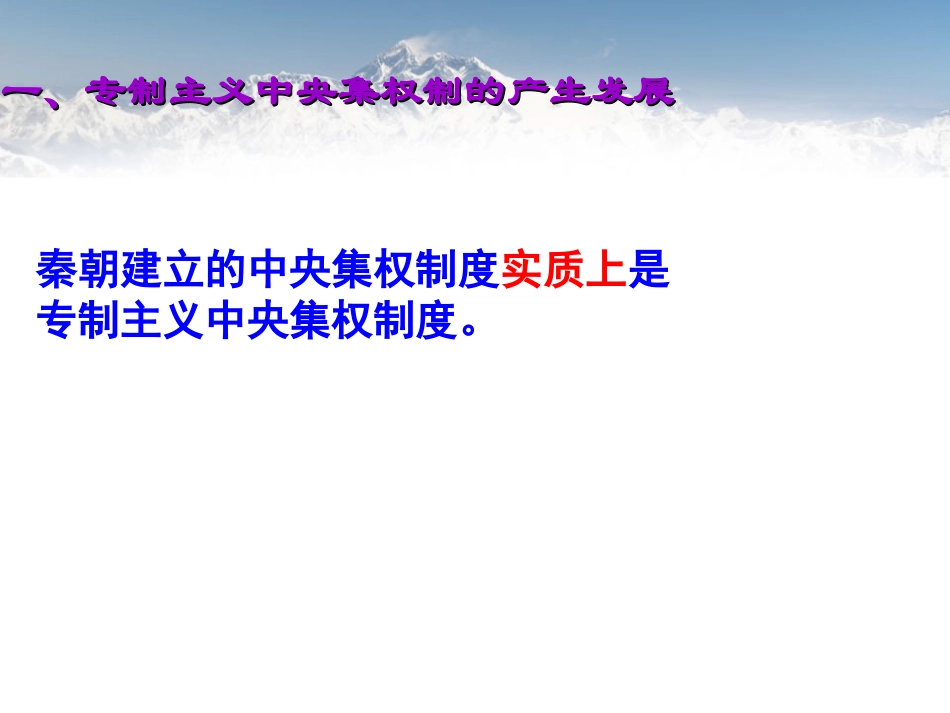 高一历史必修一专题一第二、三、四课_第2页