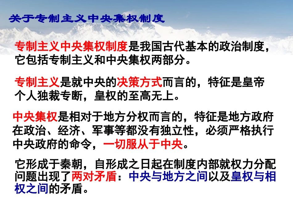 高一历史必修一专题一第二、三、四课_第3页