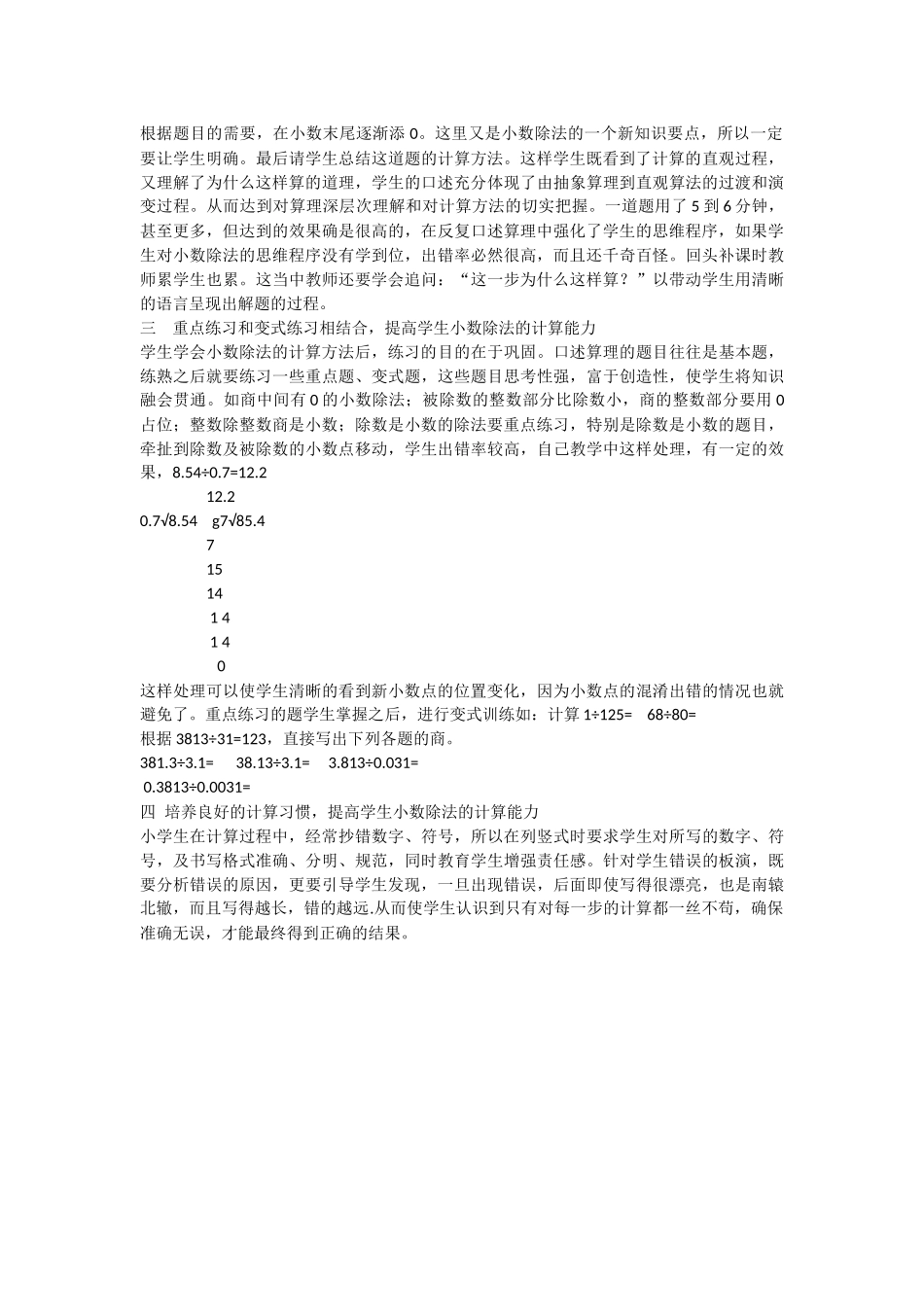 如何提高学生小数除法的计算能力_第2页