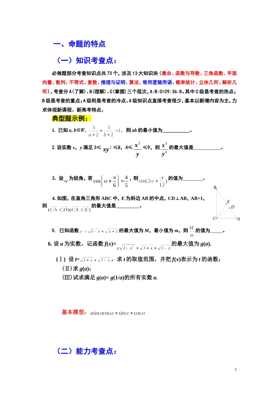 从高考看复习解题_第1页