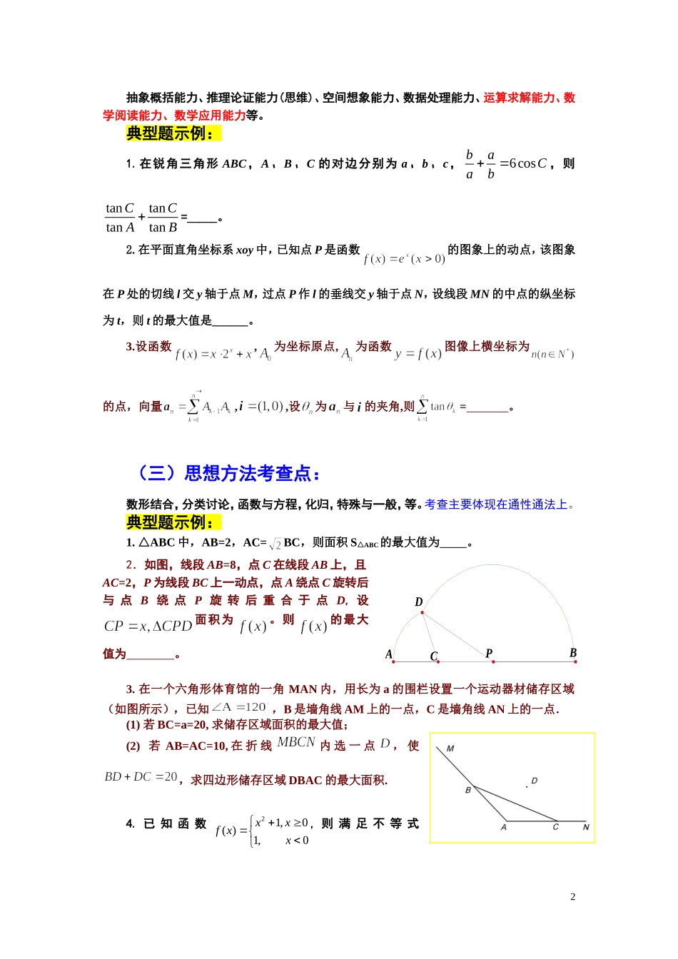 从高考看复习解题_第2页