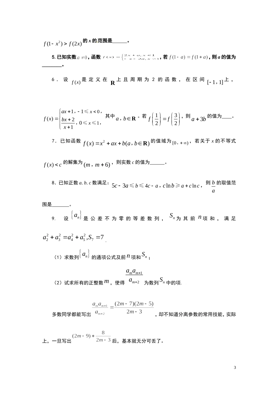 从高考看复习解题_第3页